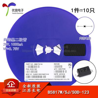 原装正品 B5817W 丝印SJ SOD-123 20V/1A 贴片肖特基二极管 10只