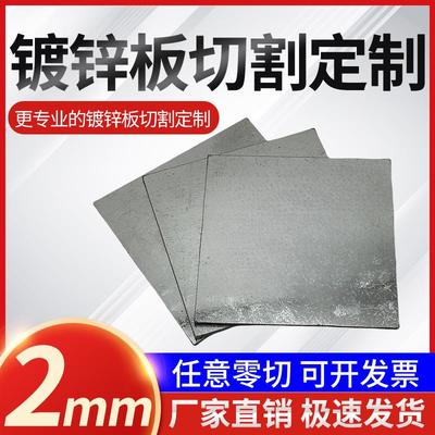 厚2mm镀锌铁板激光切割加工定制雪花板白钢板白铁皮可零切定做