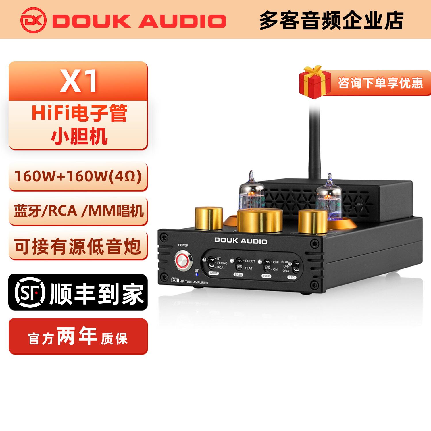 DOUK AUDIO X1蓝牙5.0胆机320W功放MM唱放HIFI功率放大器支持APTX