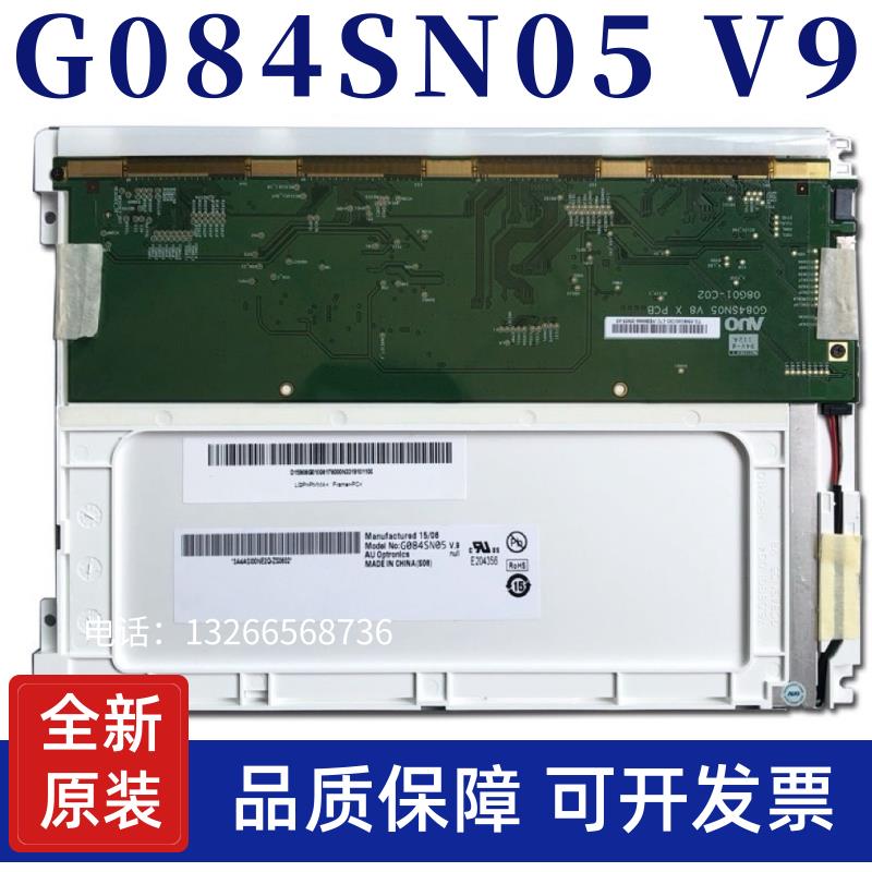 现货原装友达8.4寸工业液晶屏G084SN05 V7 V8G084SN05 V9 V.9询价