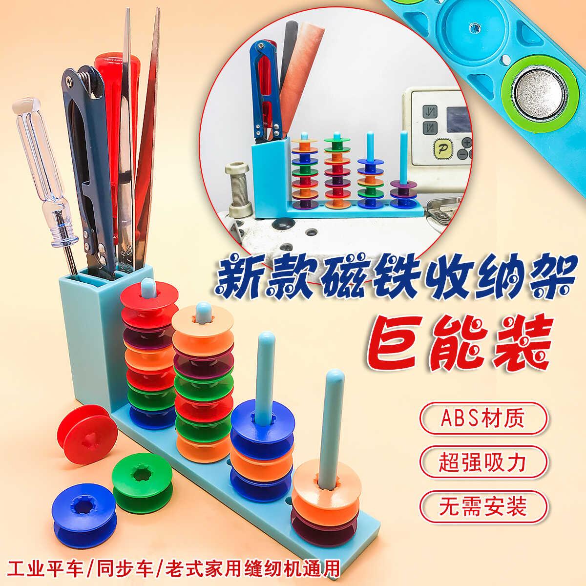 缝纫机工具收纳盒磁铁吸壁整理剪刀小螺丝刀家用工业平车配件大全
