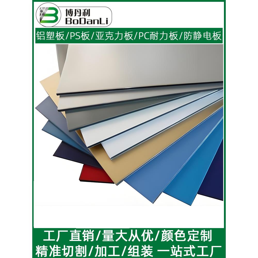 上海铝塑板加工定制 3/4/5mm厚铝塑板板材 雕刻 DIY定制尺寸