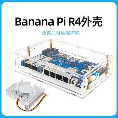 Banana Pi R4亚克力外壳BPI-R4开发板开源路由器保护壳可装散热器
