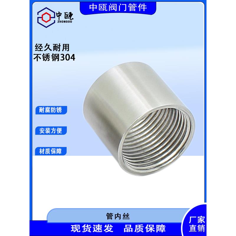 304不锈钢管内丝接头直接直通管子圆管内螺纹水管无缝4分管箍束