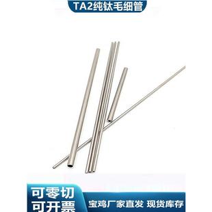 钛毛细管TA1 TA2 TA10无缝钛管 TA18钛合金管 N6镍管锆管盘管加工