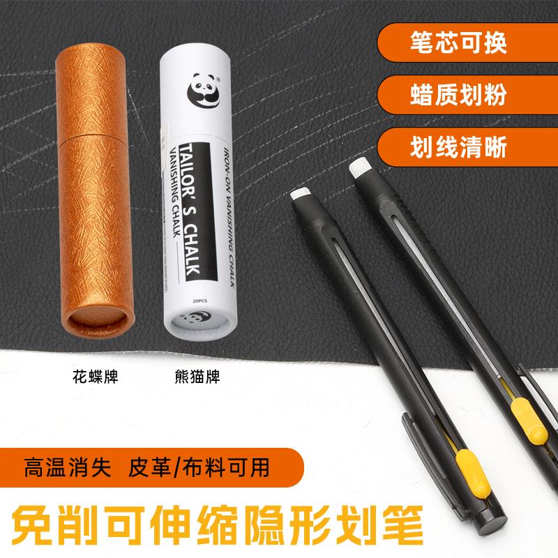 裁缝高温消失伸缩划笔隐形画粉笔免削替换蜡质笔芯缝纫机配件划粉