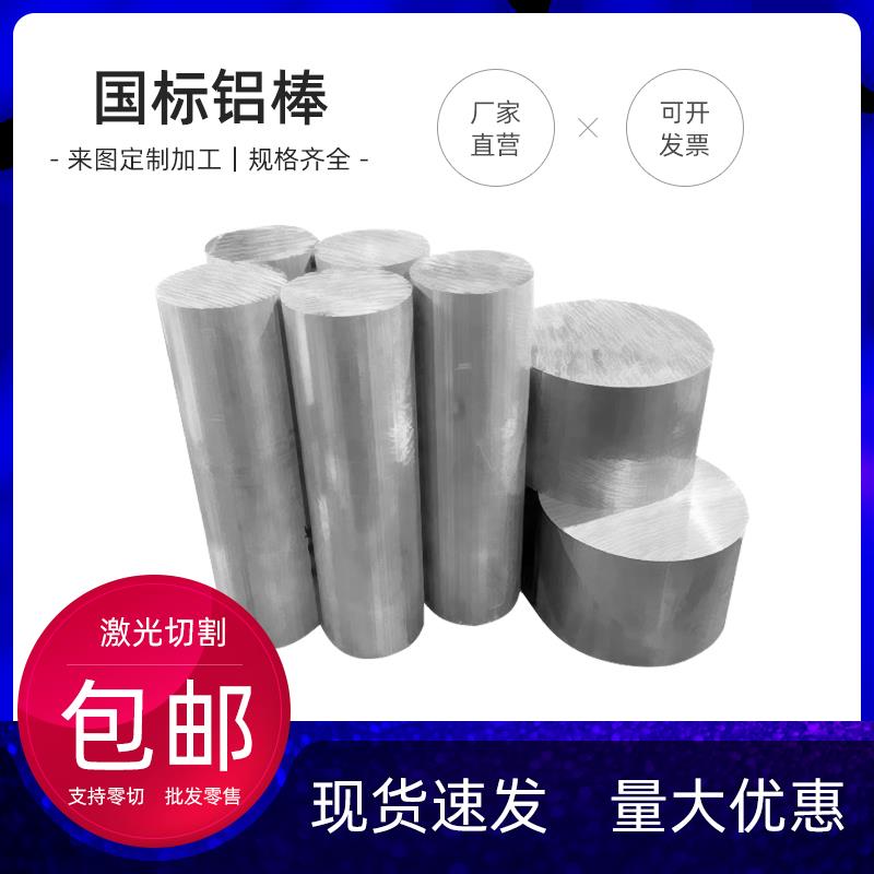 铝棒实心铝柱6061铝合金棒硬质圆棒7075航空铝棒当天发货