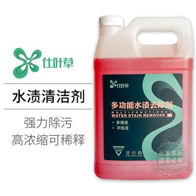 仕叶草多功能水渍去除剂高浓缩稀释汽车漆面轮毂玻璃字标水渍黄垢