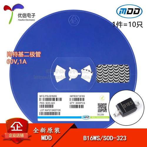原装正品 B16WS B16S SOD-323 60V/1A 贴片肖特基二极管 10只