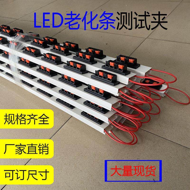 led老化槽线夹测试灯具夹子老化条测试架老化工作台四位加厚线夹