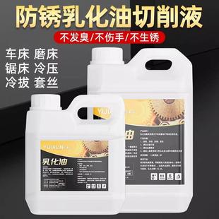车床机套丝钻孔专用水溶性皂化铝合金防锈冷却全合成乳化油切削液