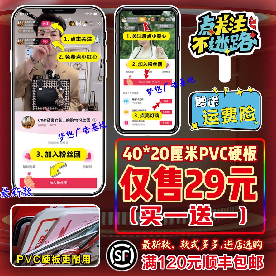 直播间手举牌定制氛围道具pvc引导点关注加粉团带货主播手牌kt板