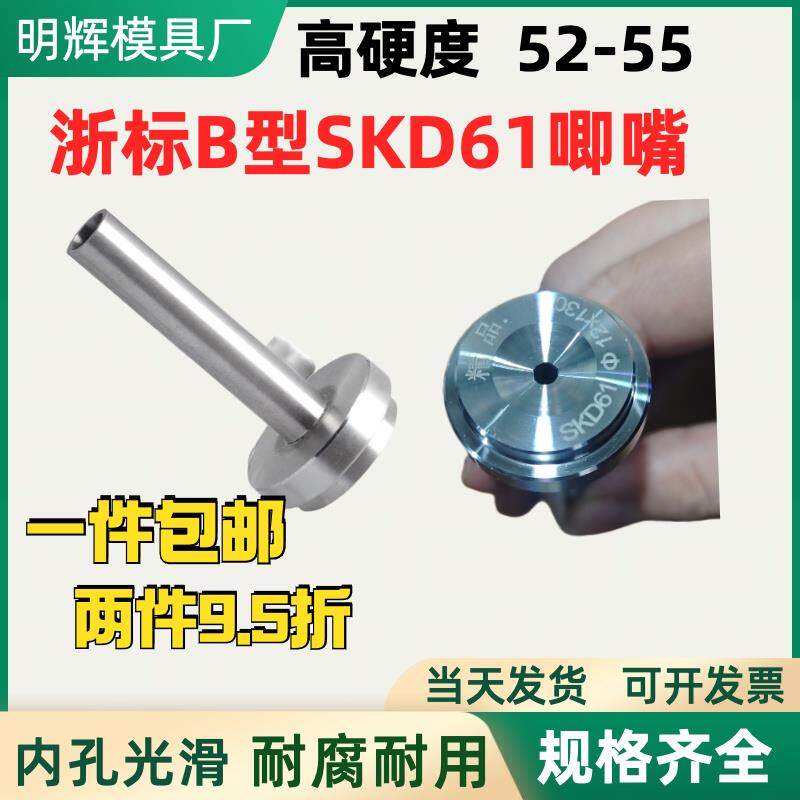 注塑模具浙标b型浇口套唧嘴唧咀进料嘴8/10/12/16加硬非标定制