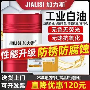 100号白矿油拌料无色无味润滑油 工业白油5