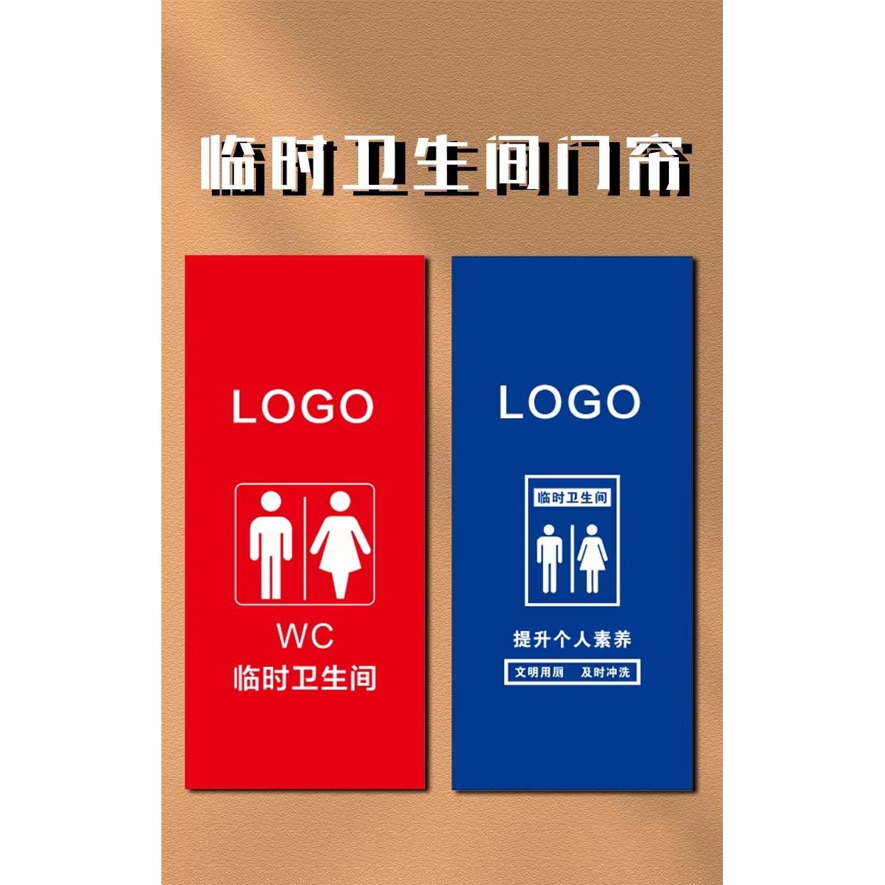 装修工地无纺布门帘临时卫生间帘子临时厕所布帘门布广告定制印刷