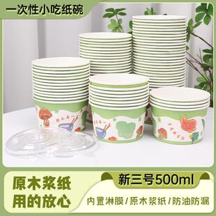 一次性打包盒新三号500毫升带盖外卖纸碗快餐盒饭盒圆形整箱包邮