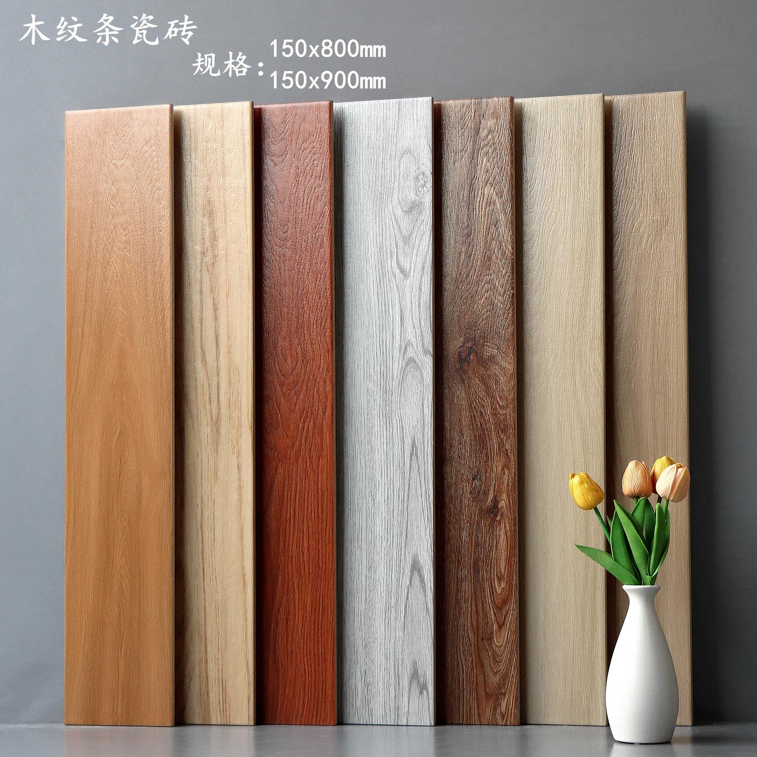 木纹砖150x900客厅卧室哑光防滑地砖150x800饭厅书房彷实木纹瓷砖
