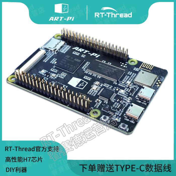 RT-Thread ART-Pi STM32H750XBH6开发板 H750开发板