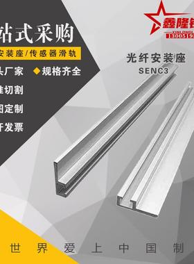 传感器用导轨SENCK3-100/150/200/250/300/350/400/450/500/1000