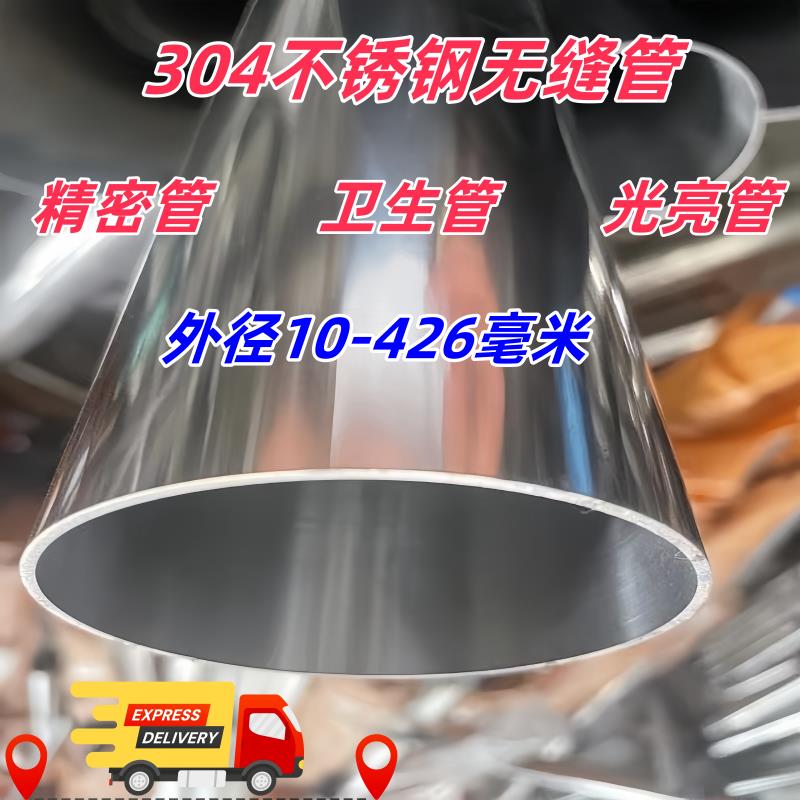 304不锈钢空心管圆管卫生管装饰管薄管国标圆管焊管管材零切加工