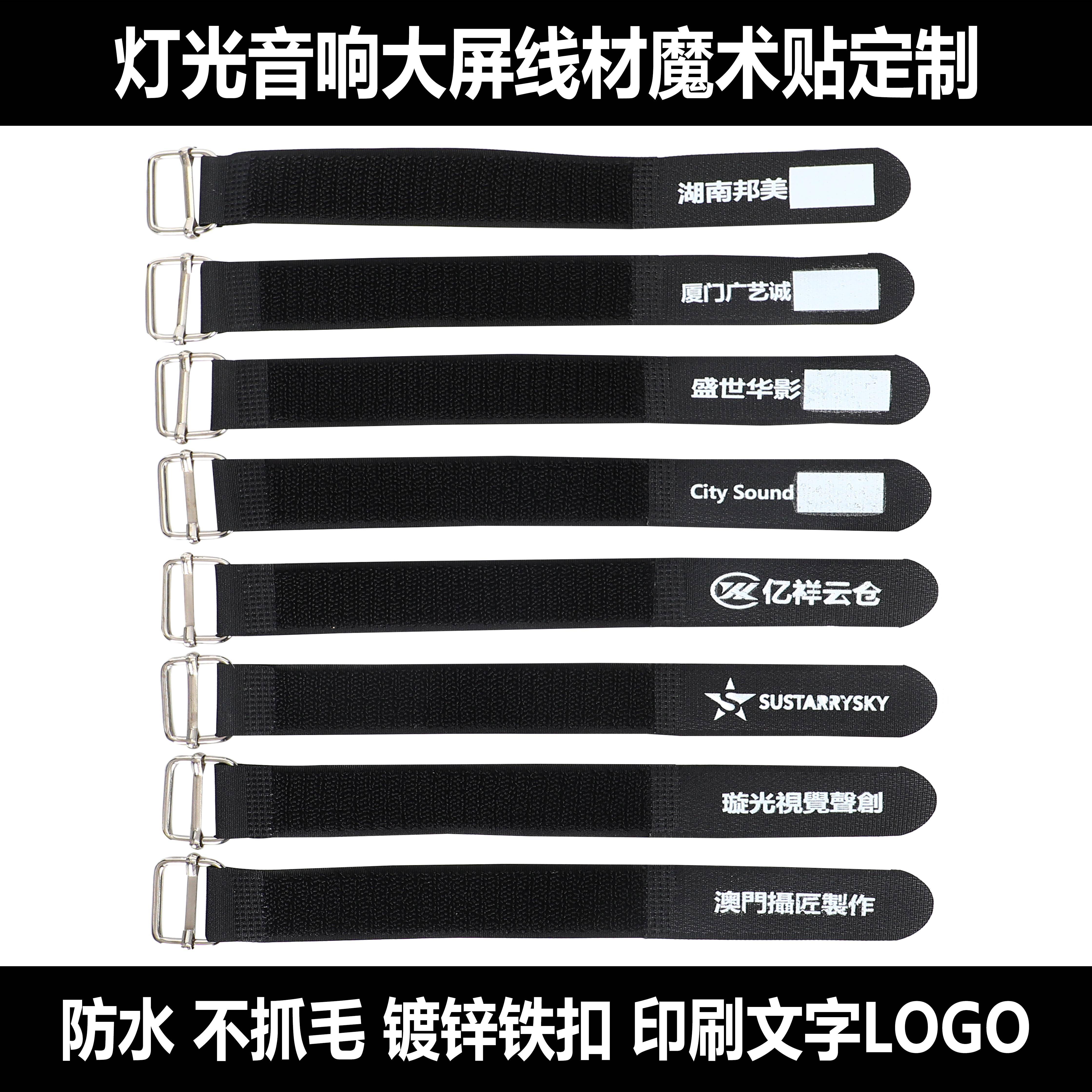 舞台灯光音响大屏捆绑讯号电源线 缐材魔术贴扎带整理定制印公司