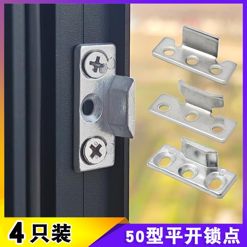 老式断桥门窗五金配件锁点50铝合金平开 窗锁扣卡扣不锈钢挡块锁