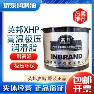 轮毂及轴承EP复合脂420度 包邮 英邦XHP耐高温极压抗磨复合润滑脂