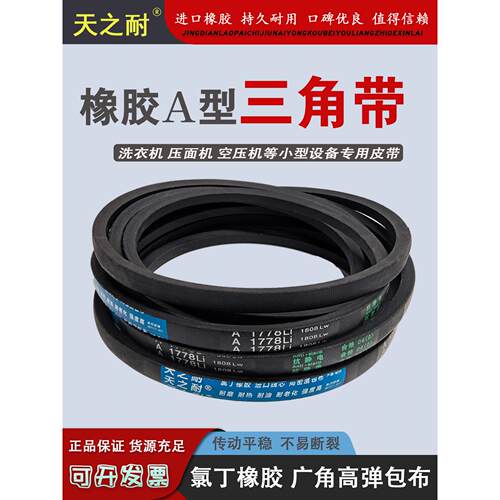 橡胶传动皮带三角带A型A838 A850 A864 A880 A889 A900 A914 A920