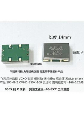 飞秒 CRYSTEK CVHD-950X-100 100M 100MHZ 压控晶振 低相噪 晶振