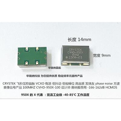 飞秒 CRYSTEK CVHD-950X-100 100M 100MHZ 压控晶振 低相噪 晶振