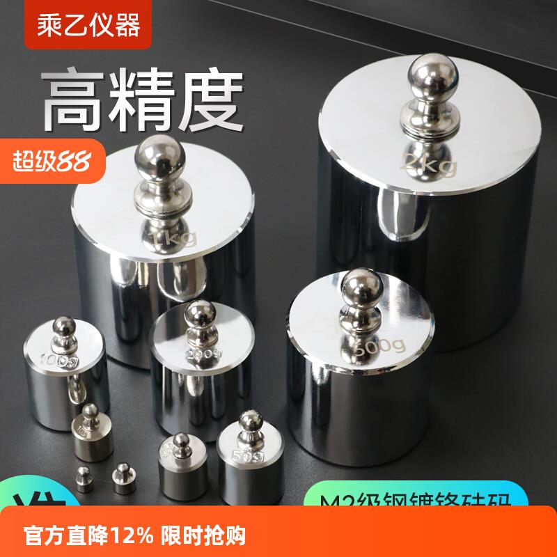 乘器高精度M2级标准砝码套装1kg电子秤校准砝码500g不锈钢50/100g