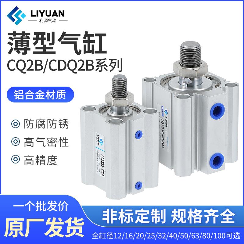 CQ2B小型气动外牙薄型气缸CDQ2B16/20/25/32/40-50/63*80X100-DM