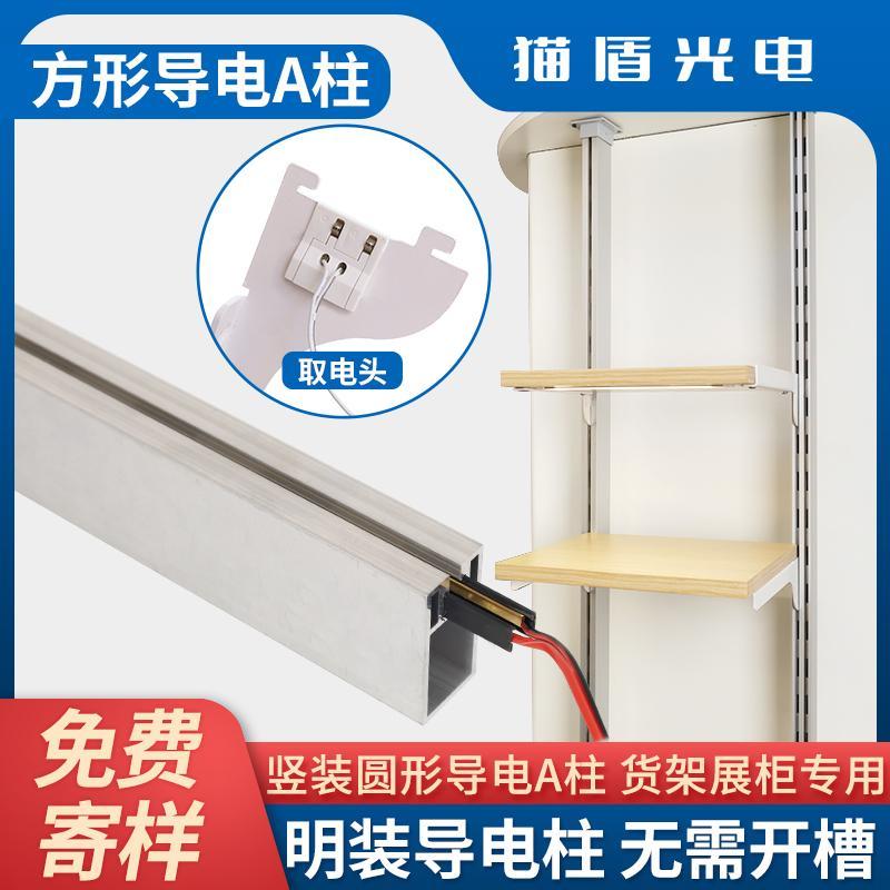 铝合金导电AA柱 明装商场展柜导电槽 加厚铝材双槽货架导电轨道