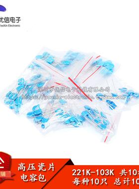 2KV高压瓷片电容包 常用元件包 102K-681K 共10种每种各10只
