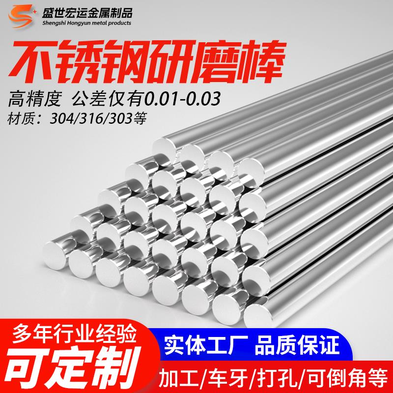 研磨棒304 316303易车削钢精磨棒磨光棒拉光棒不锈钢精密直线光轴