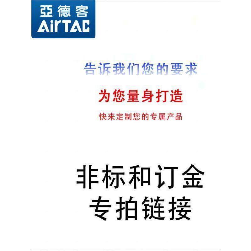 亚德客非标定制气缸SC/SAU/SAI/SE/ACQ/SDA/MA/MAL/PBJ等不退不换