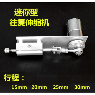 DIY往复返电机直线推拉自动伸缩马达偏心屏幕点击赞按键测试炮机