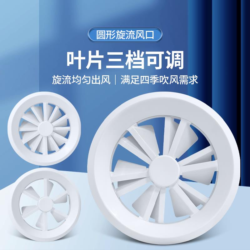 ABS圆形旋流出风口涡轮旋转 喷口机场车站电影院中央空调新通风口