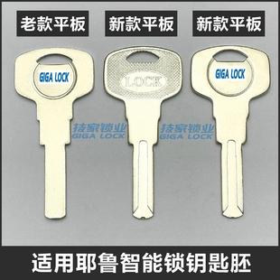 新款yala钥匙胚适用yale耶鲁钥匙智能指纹锁叶片电子门锁锁芯钥匙