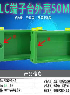 PDM50宽绿色PLC端子台外壳模组板支架DIN35导轨安装线路板50MM宽