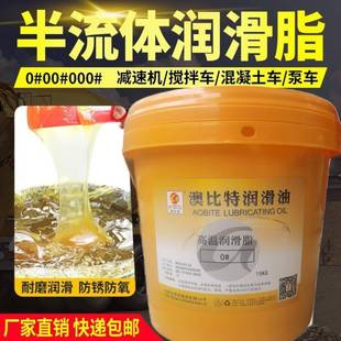 0号00 15斤 000 半流体黄油润滑油脂砼泵车减速机000号锂基脂桶装