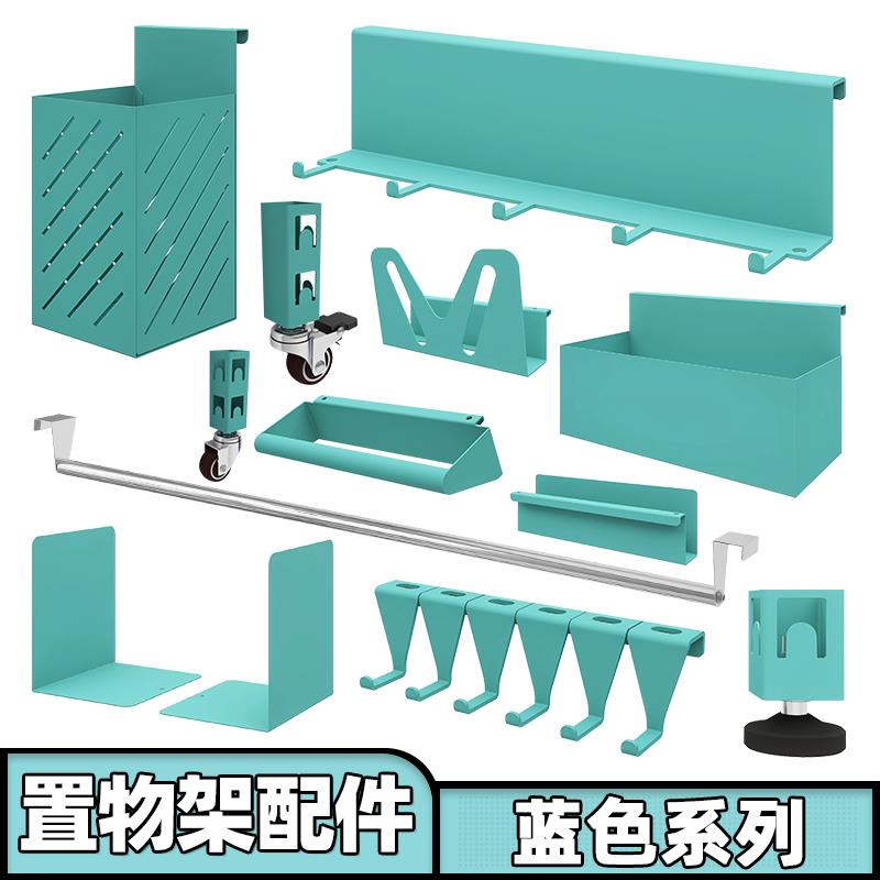 【蓝色配件】峰阳置物架轮子 抽屉 柜门 置物盒 挂衣杆挂钩网筐