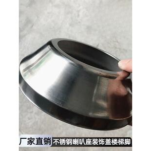 304不锈钢喇叭座32装饰盖38楼梯腿51/63/76圆管高脚盖配件201