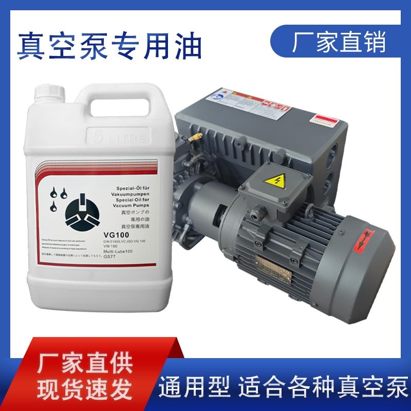 众德真空泵专用油VG100旋片式真空泵专用润滑油食品包装机合成油