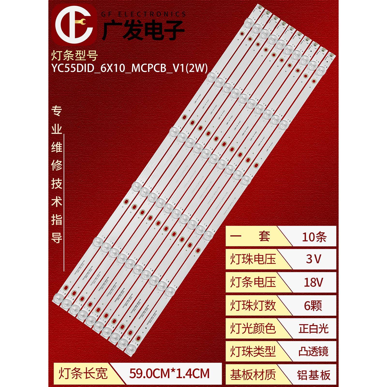 55寸拼接屏LD-S550GB灯条YC55DID-6X10-MCPCB-V0 V1 V2(2W)背光灯