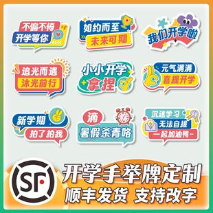 2025开学手举牌定制入学报到创意拍照道具大学迎接新生KT板订制