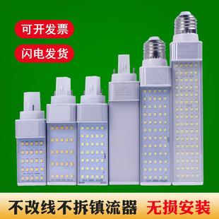 升能嘉横插灯G24插拔管E27螺口铝材单面插口替换老式 筒灯家用光源