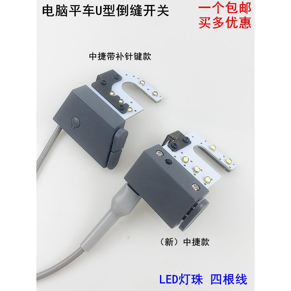 中捷9703电脑平车背迹开关针片按钮缝纫机，回针灯线Led服装车灯