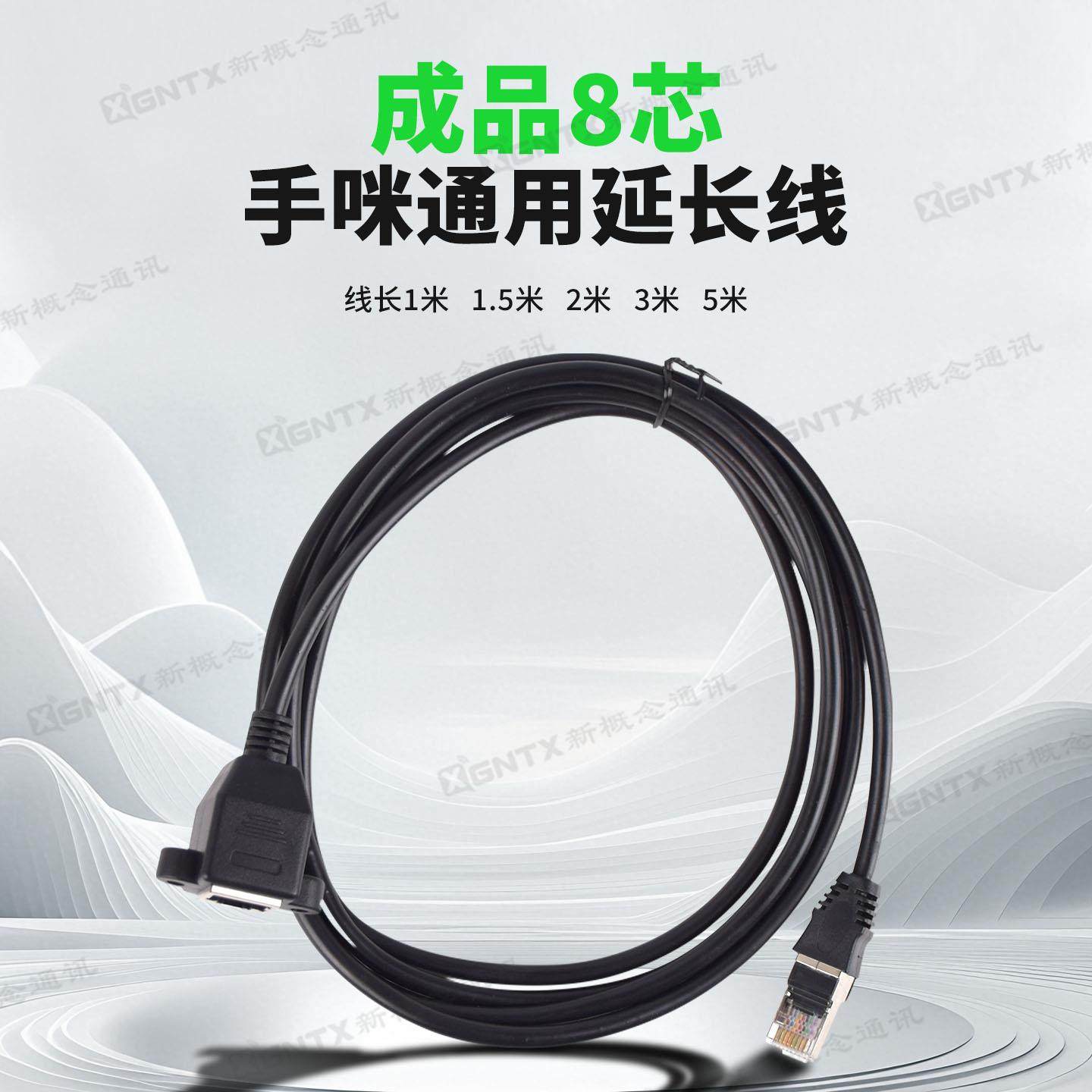 成品8芯通用手咪延长线 适用于艾可慕IC-2720 IC-2730E车载对讲机