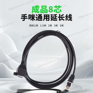 2720 2730E车载对讲机 适用于艾可慕IC 成品8芯通用手咪延长线